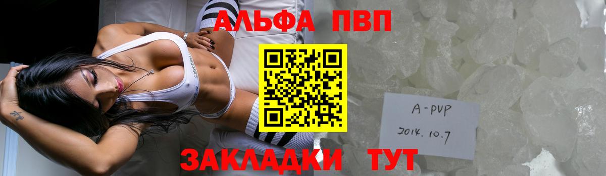 Alfa_PVP VHQ Луховицы