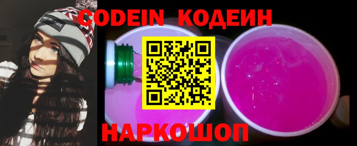 Луховицы  Codein Purple Drank  Вход с VPN 