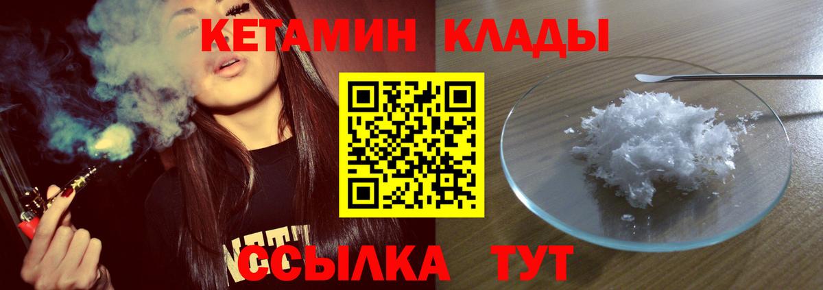 КЕТАМИН VHQ  Вход с VPN  Луховицы 