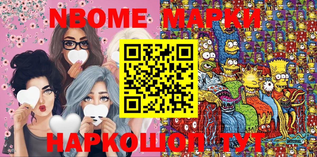 Марки N-bome 1500мкг Луховицы